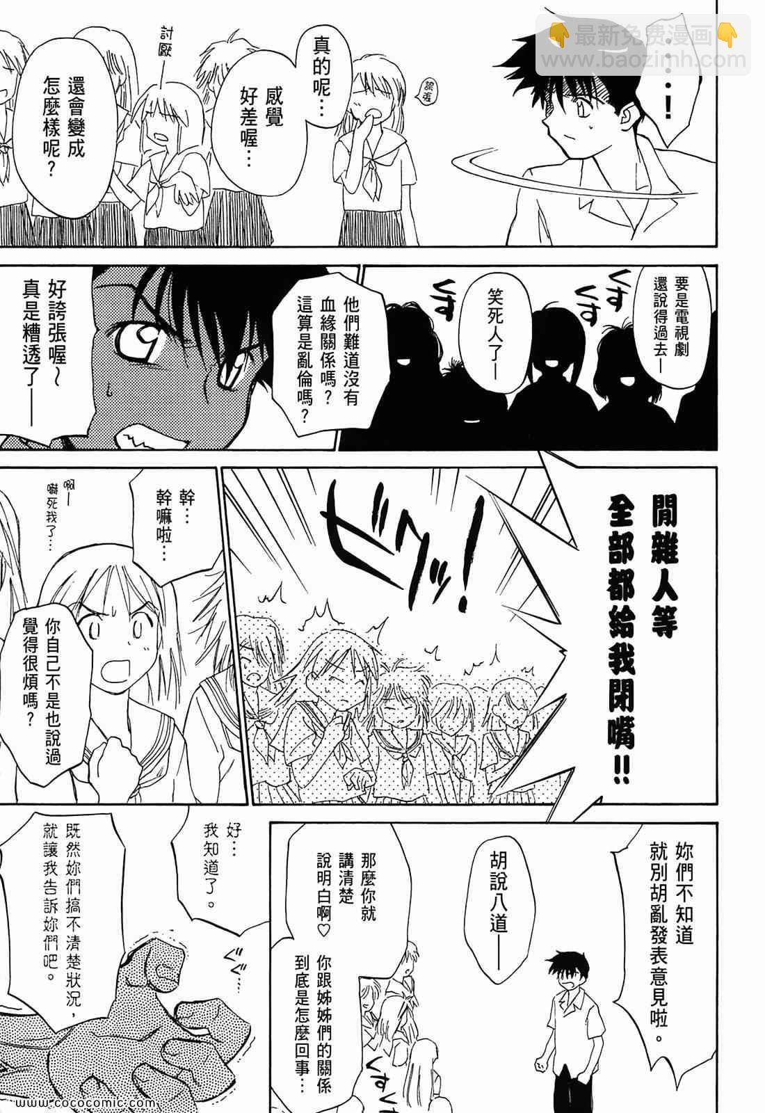 《kissxsis》第1卷 第30页