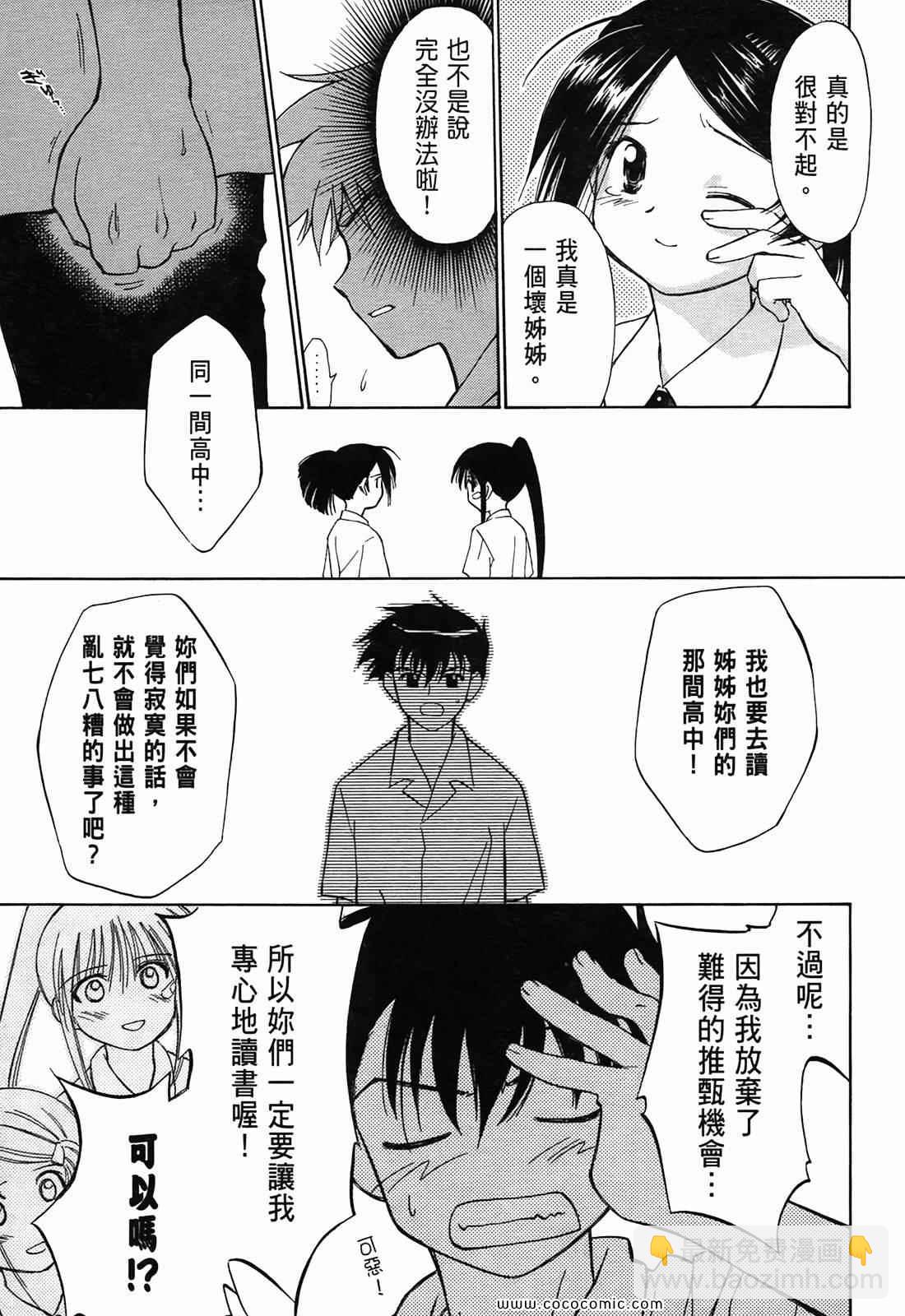 《kissxsis》第1卷 第32页