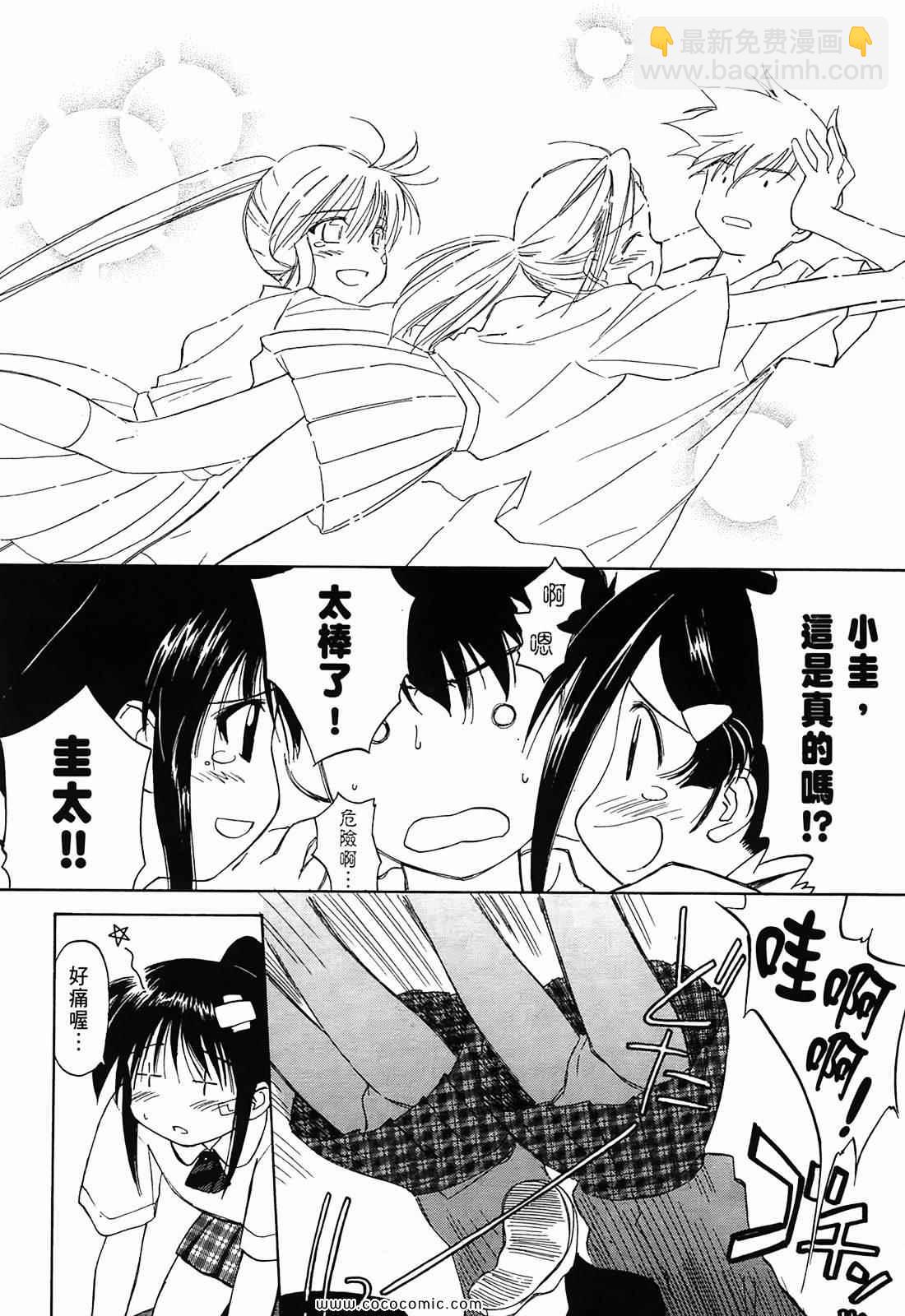 《kissxsis》第1卷 第33页