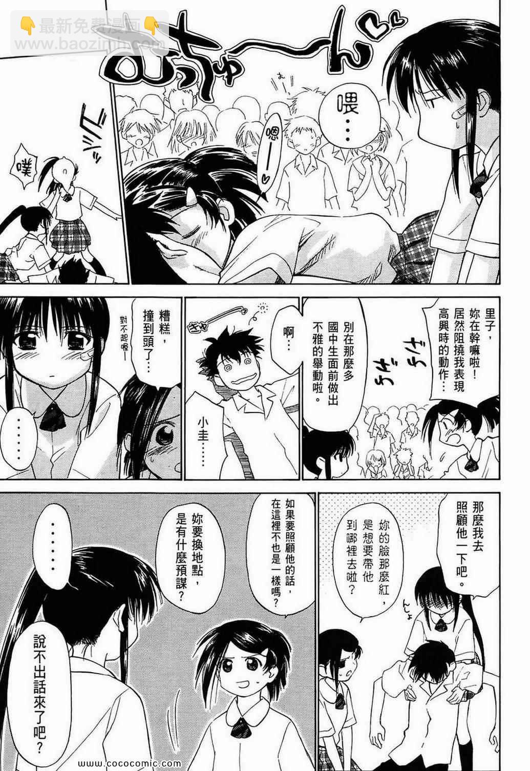 《kissxsis》第1卷 第34页