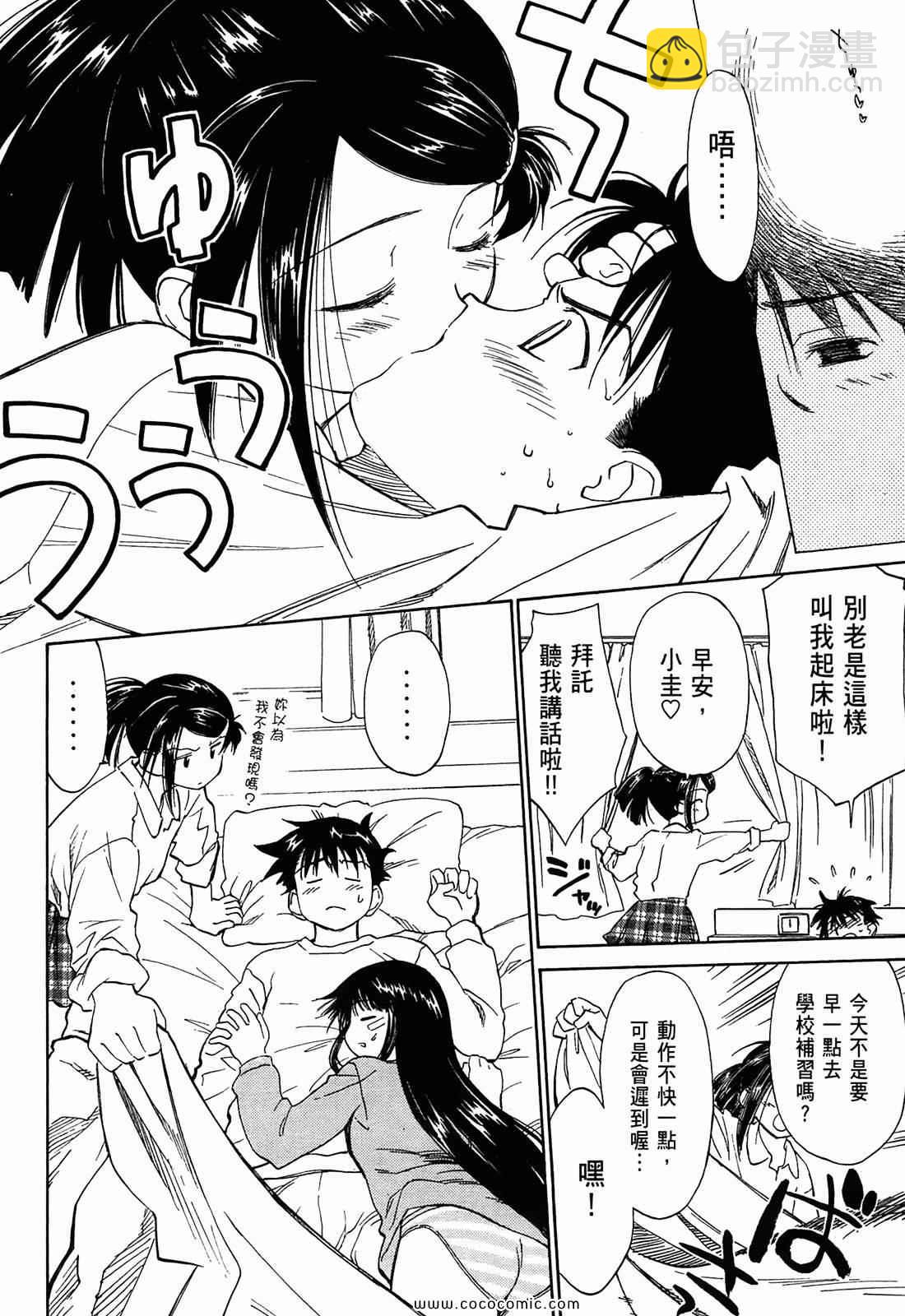 《kissxsis》第1卷 第41页