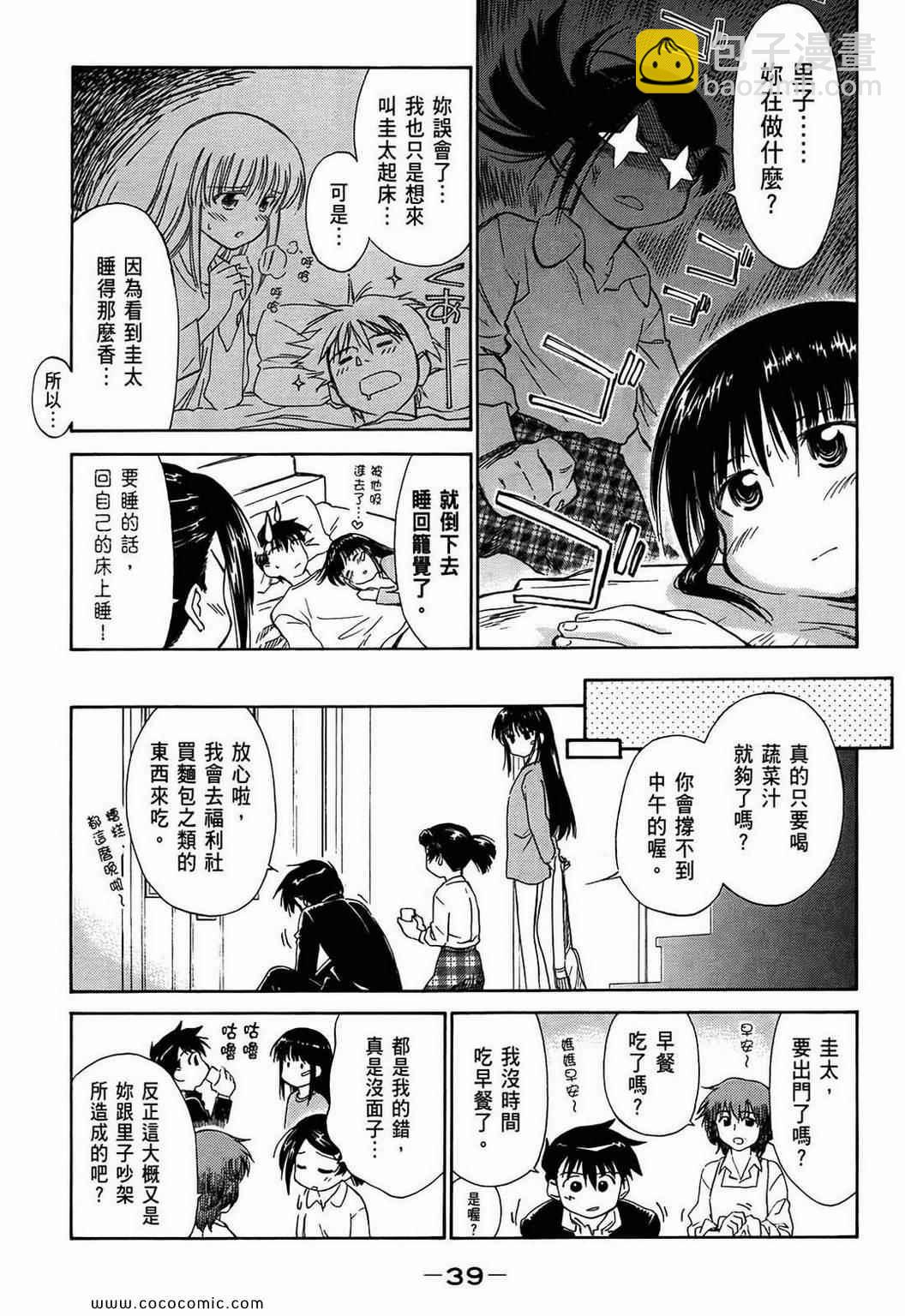 《kissxsis》第1卷 第42页