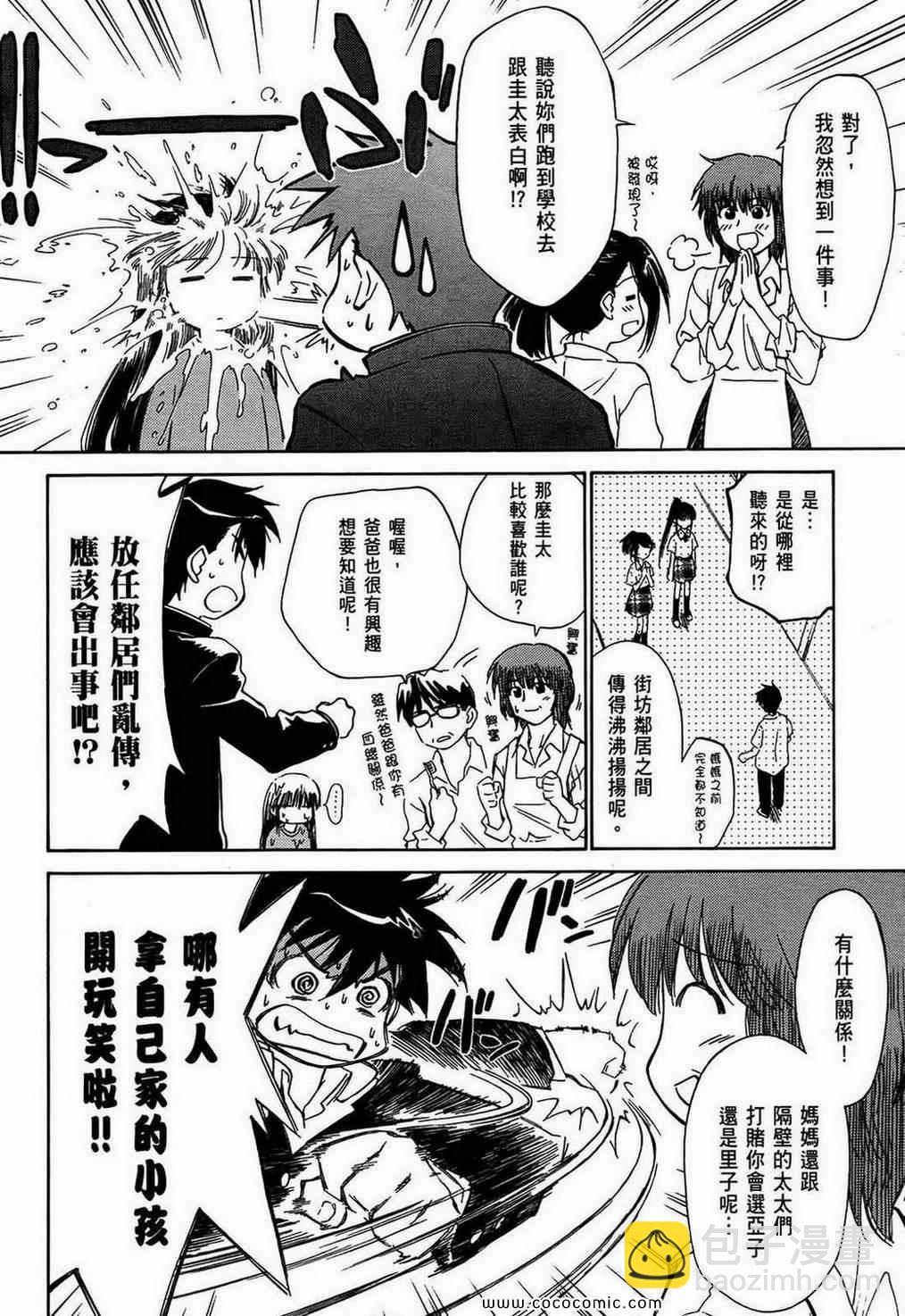 《kissxsis》第1卷 第43页