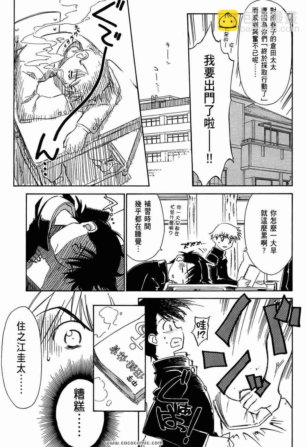 《kissxsis》第1卷 第44页