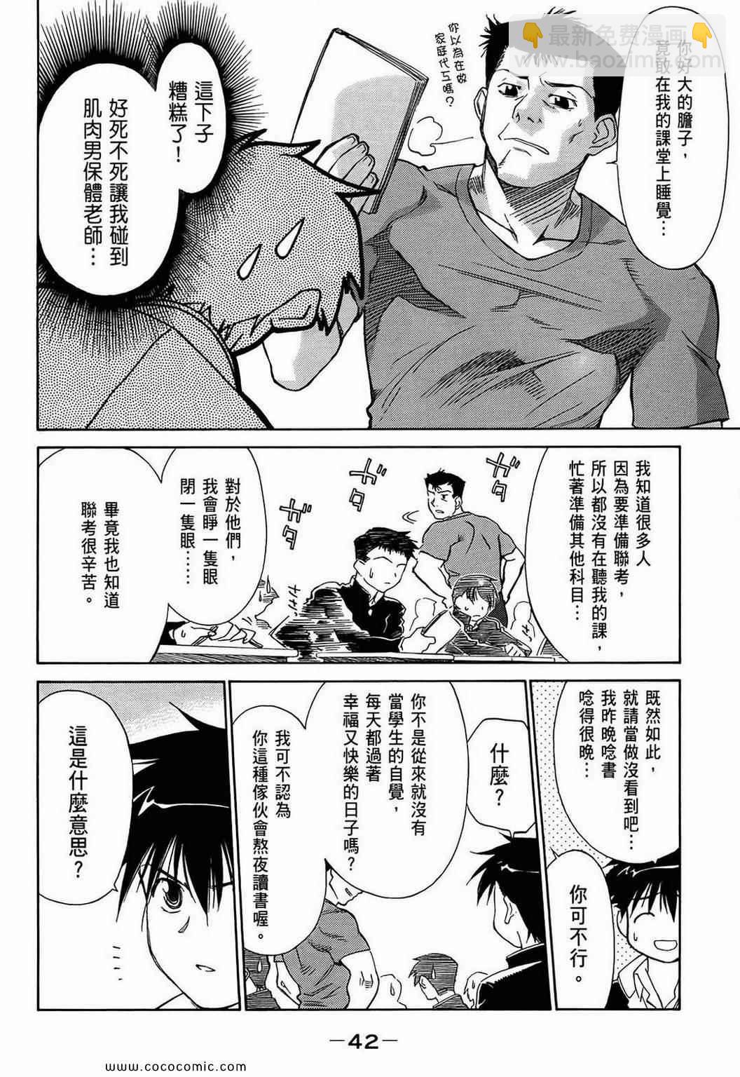 《kissxsis》第1卷 第45页