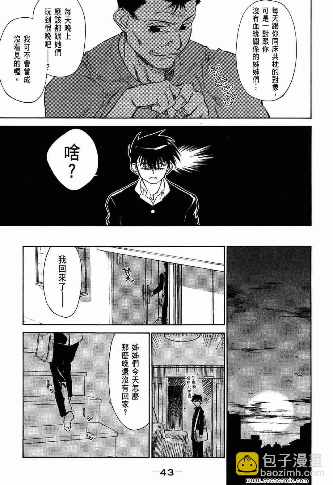《kissxsis》第1卷 第46页