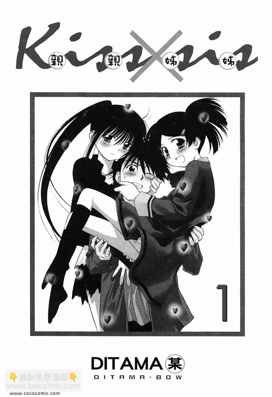 《kissxsis》第1卷 第4页