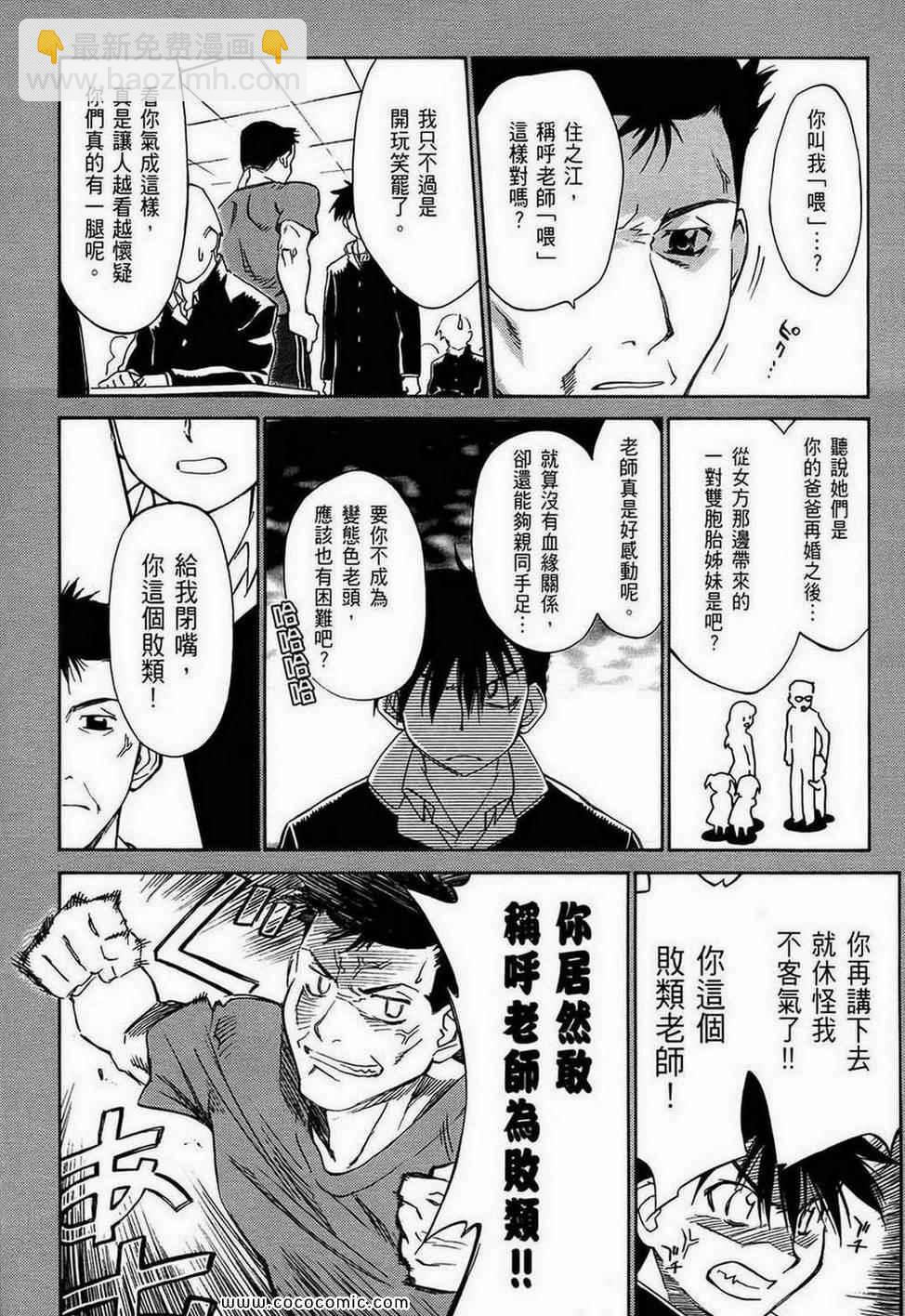 《kissxsis》第1卷 第50页