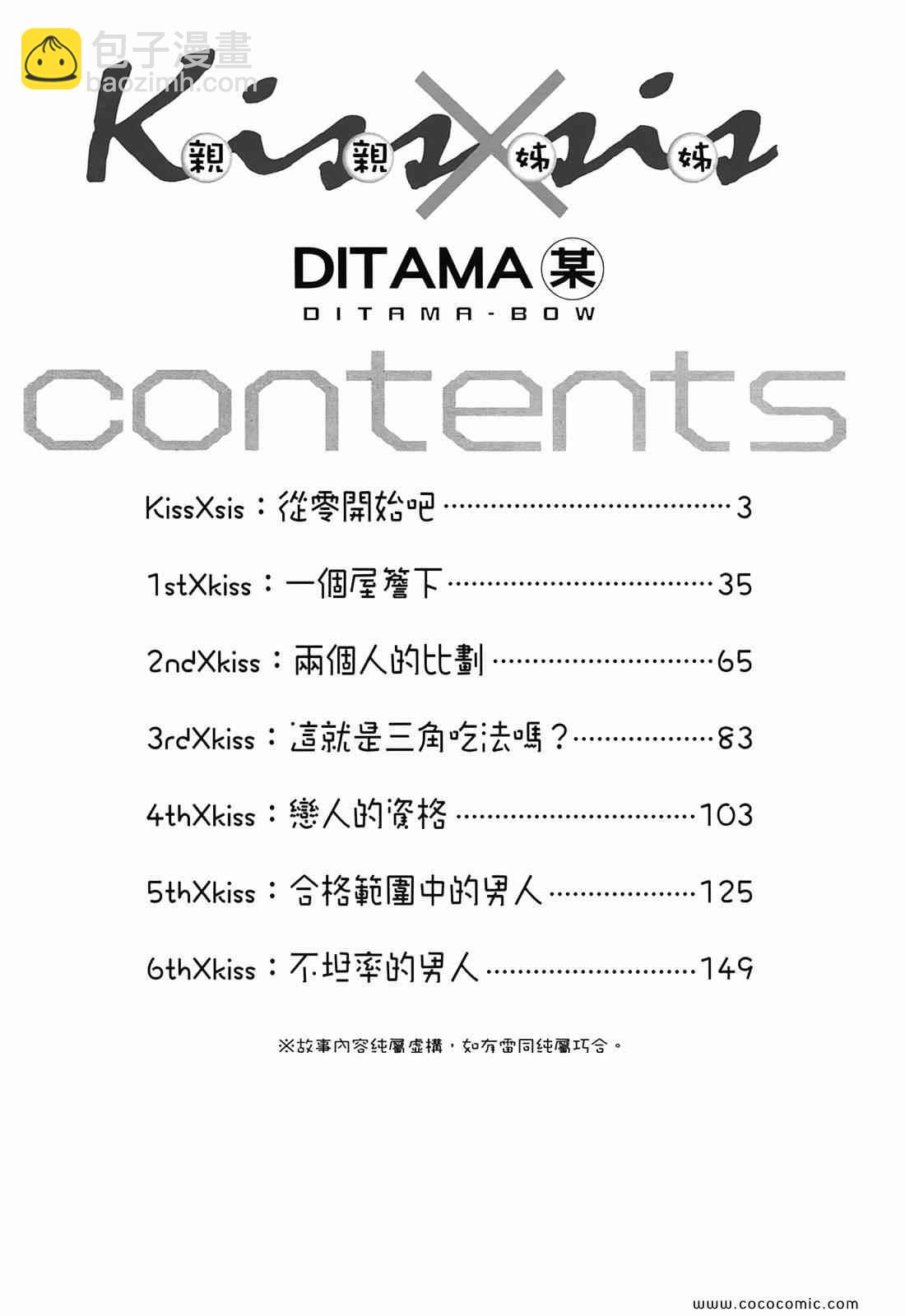 《kissxsis》第1卷 第5页