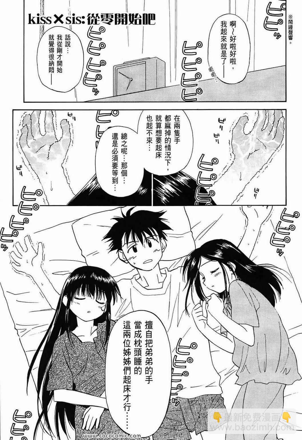 《kissxsis》第1卷 第6页