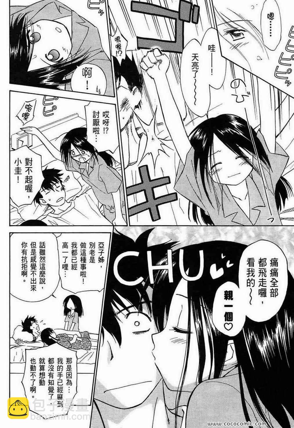 《kissxsis》第1卷 第7页