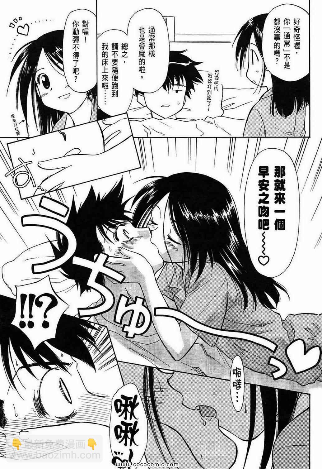 《kissxsis》第1卷 第8页