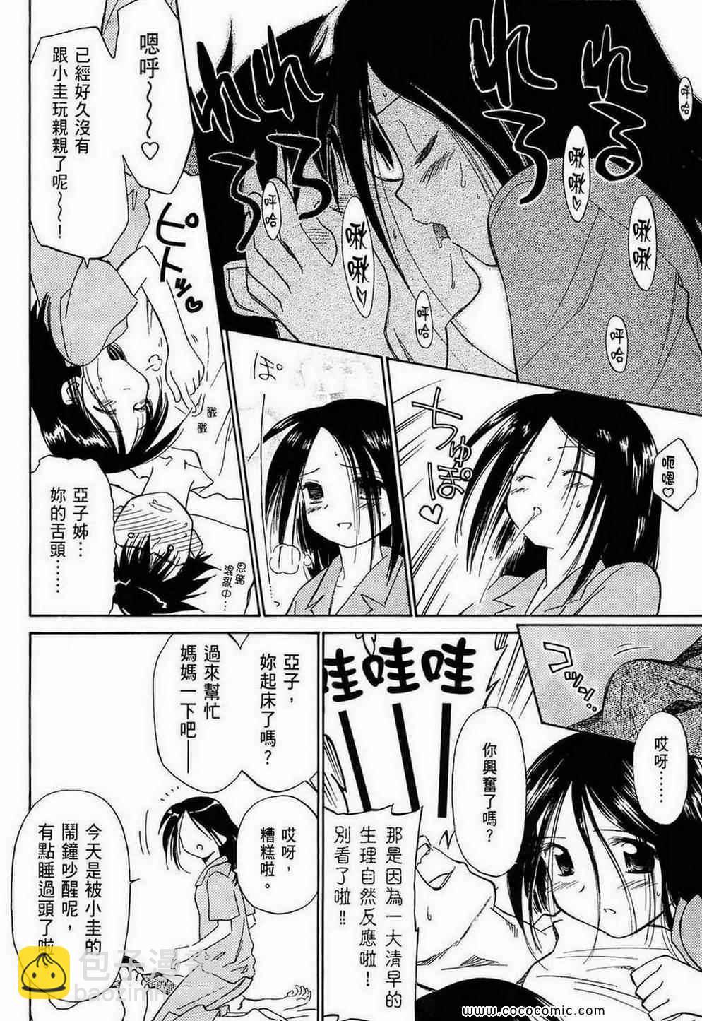 《kissxsis》第1卷 第9页