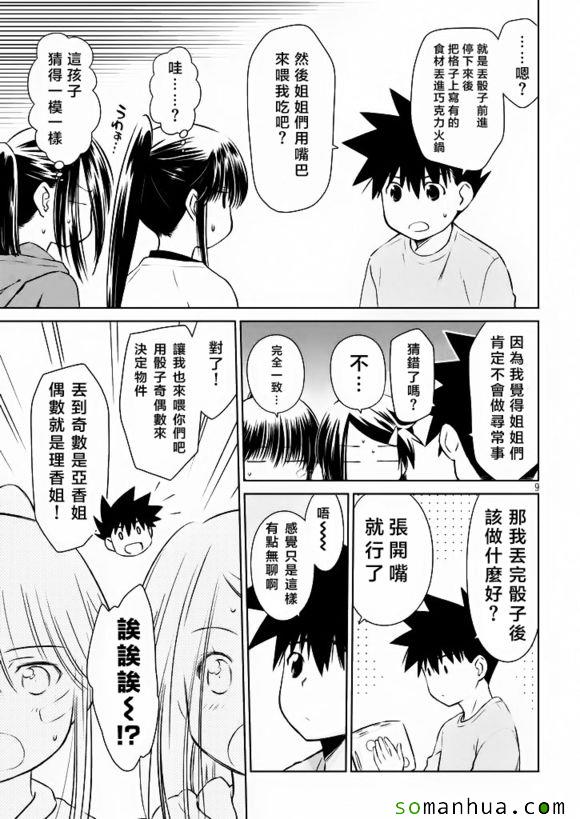 《kissxsis》ch_97 第10页