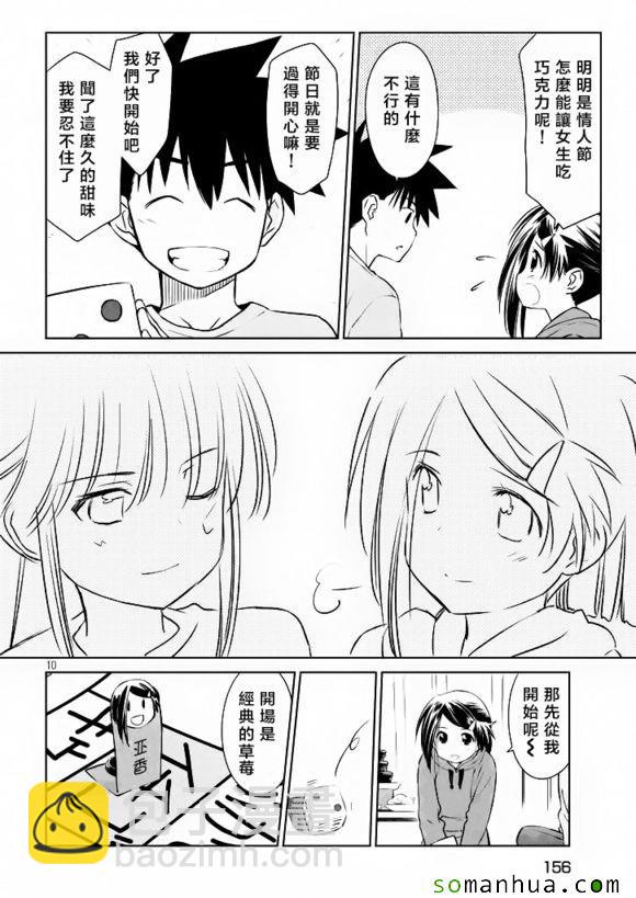 《kissxsis》ch_97 第11页