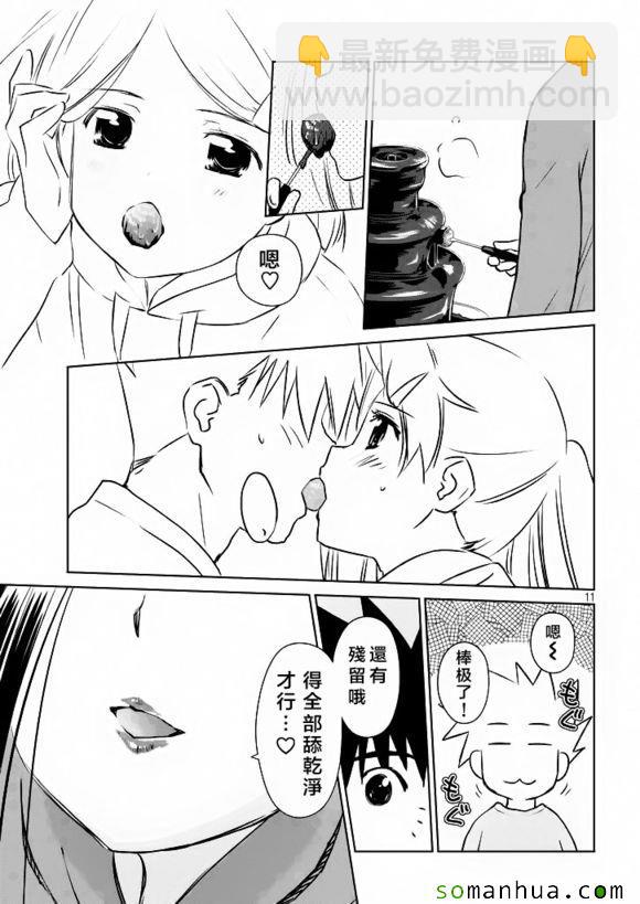 《kissxsis》ch_97 第12页