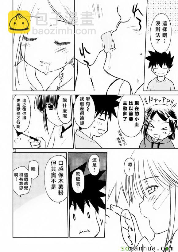 《kissxsis》ch_97 第13页