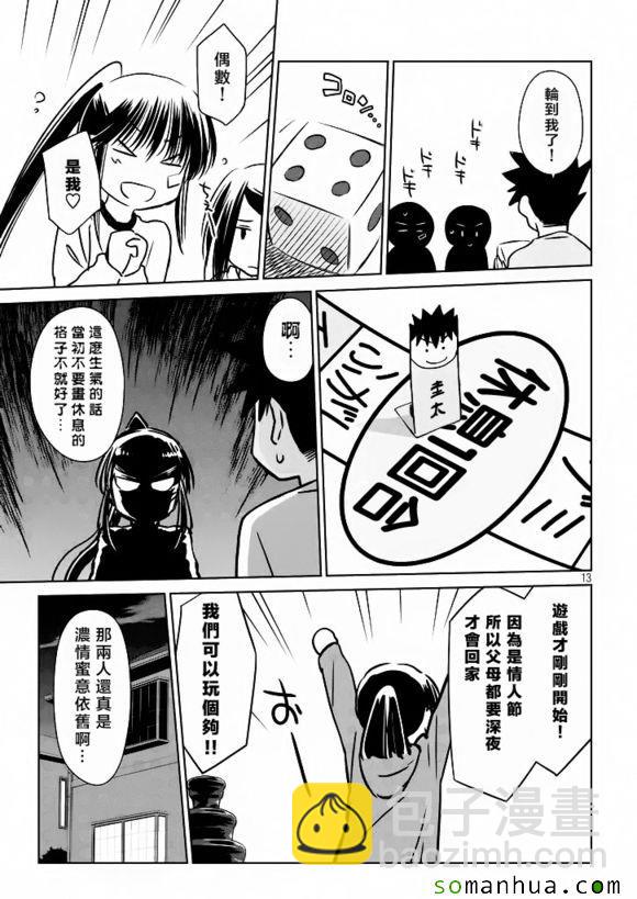 《kissxsis》ch_97 第14页