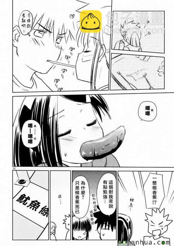 《kissxsis》ch_97 第15页