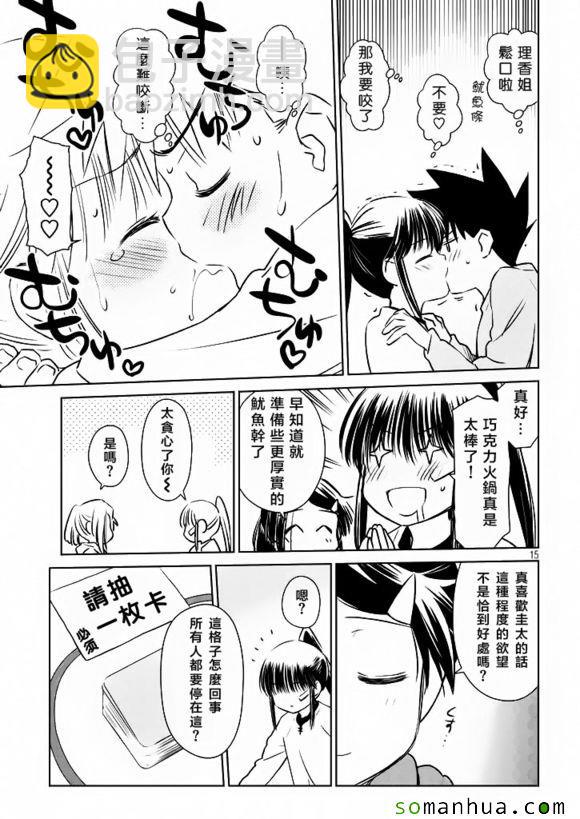 《kissxsis》ch_97 第16页