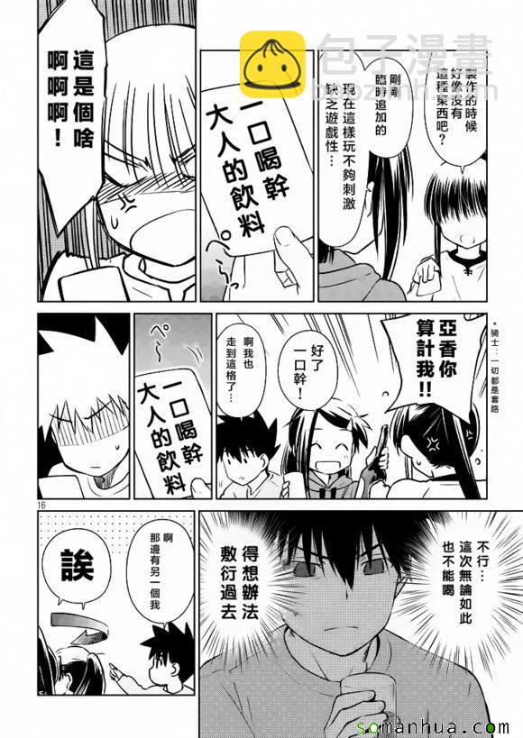 《kissxsis》ch_97 第17页