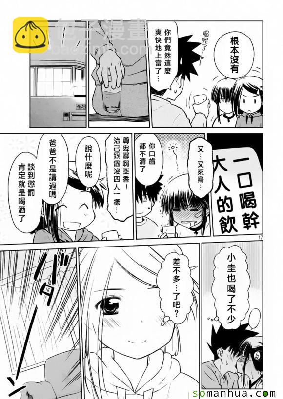 《kissxsis》ch_97 第18页