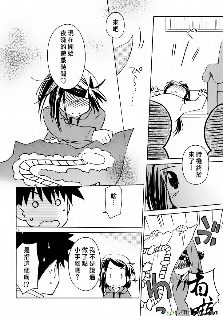 《kissxsis》ch_97 第19页