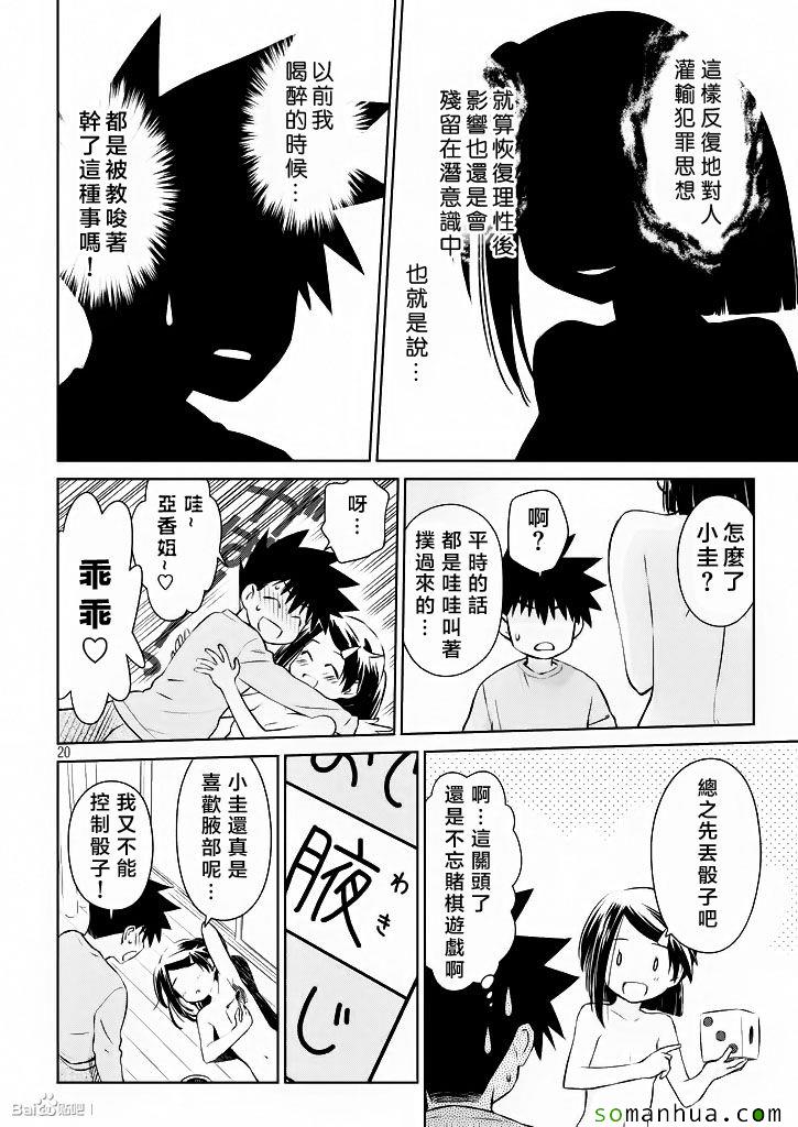 《kissxsis》ch_97 第21页