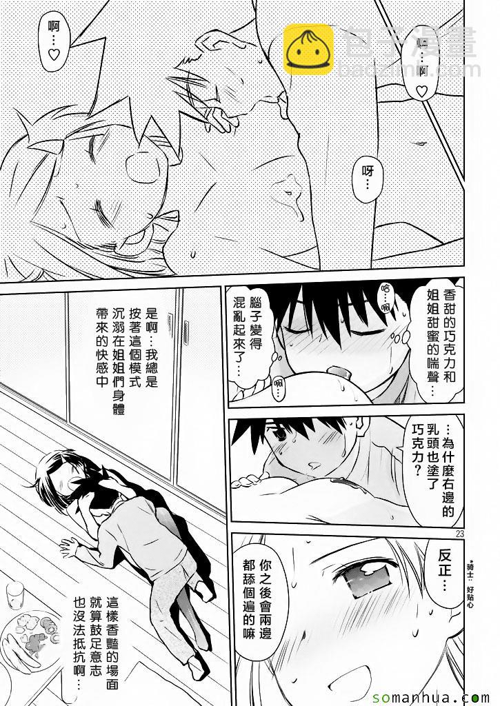 《kissxsis》ch_97 第24页