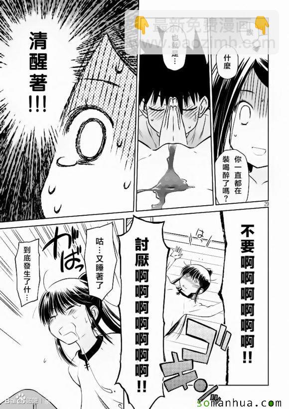 《kissxsis》ch_97 第28页