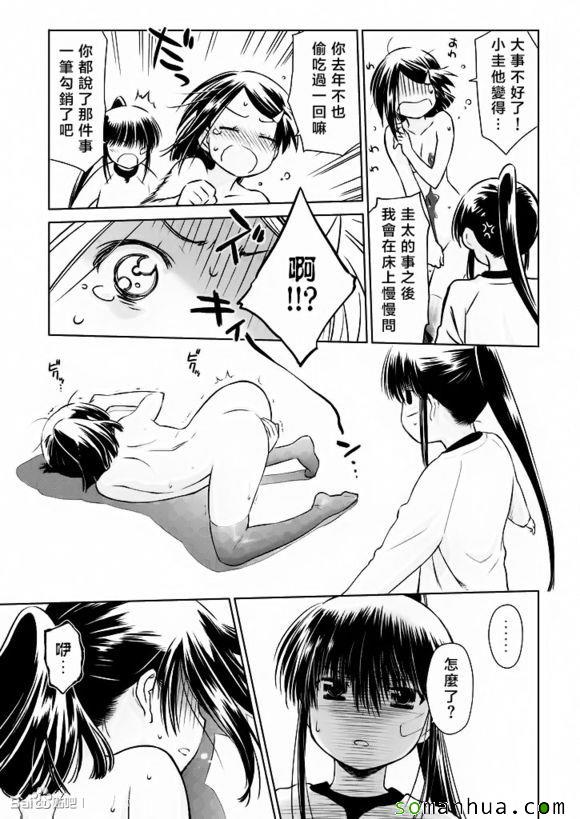 《kissxsis》ch_97 第29页