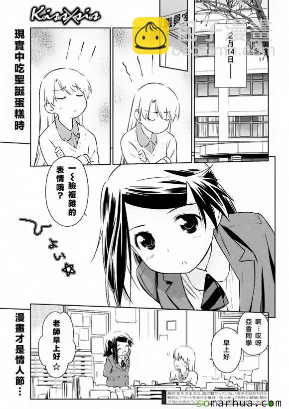《kissxsis》ch_97 第2页