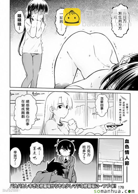 《kissxsis》ch_97 第30页