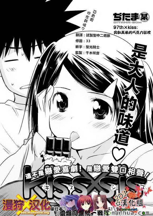 《kissxsis》ch_97 第5页