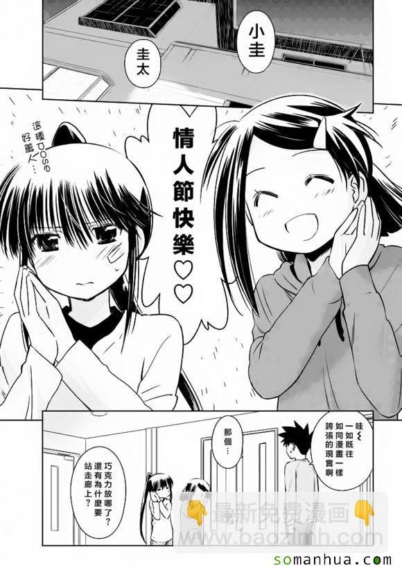 《kissxsis》ch_97 第6页