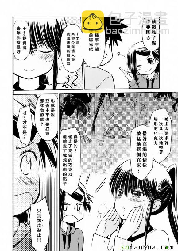 《kissxsis》ch_97 第7页