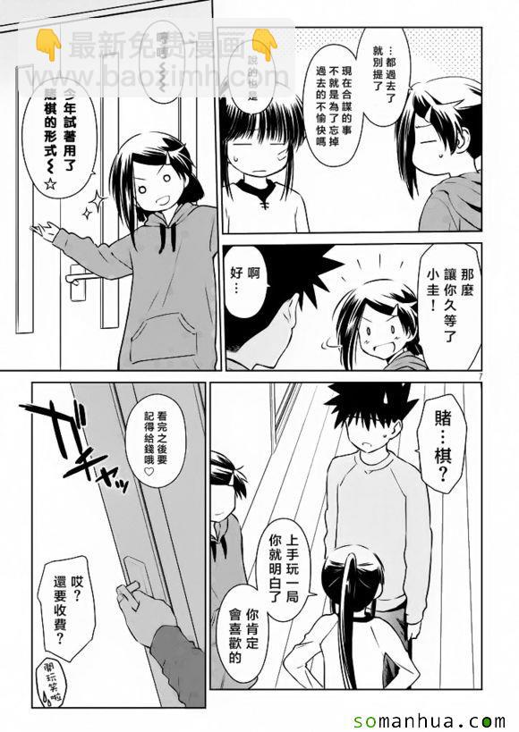 《kissxsis》ch_97 第8页