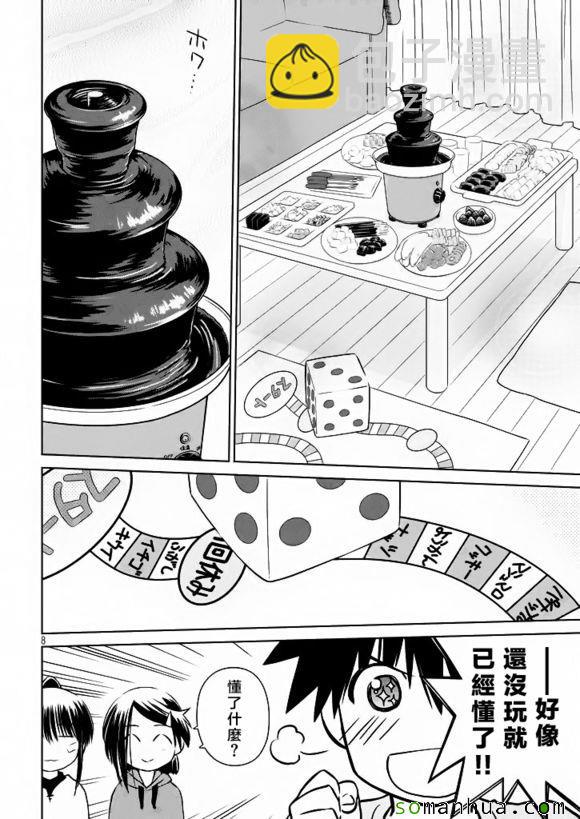 《kissxsis》ch_97 第9页
