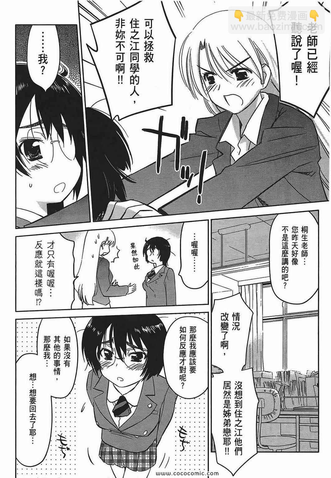 《kissxsis》第5卷 第10页