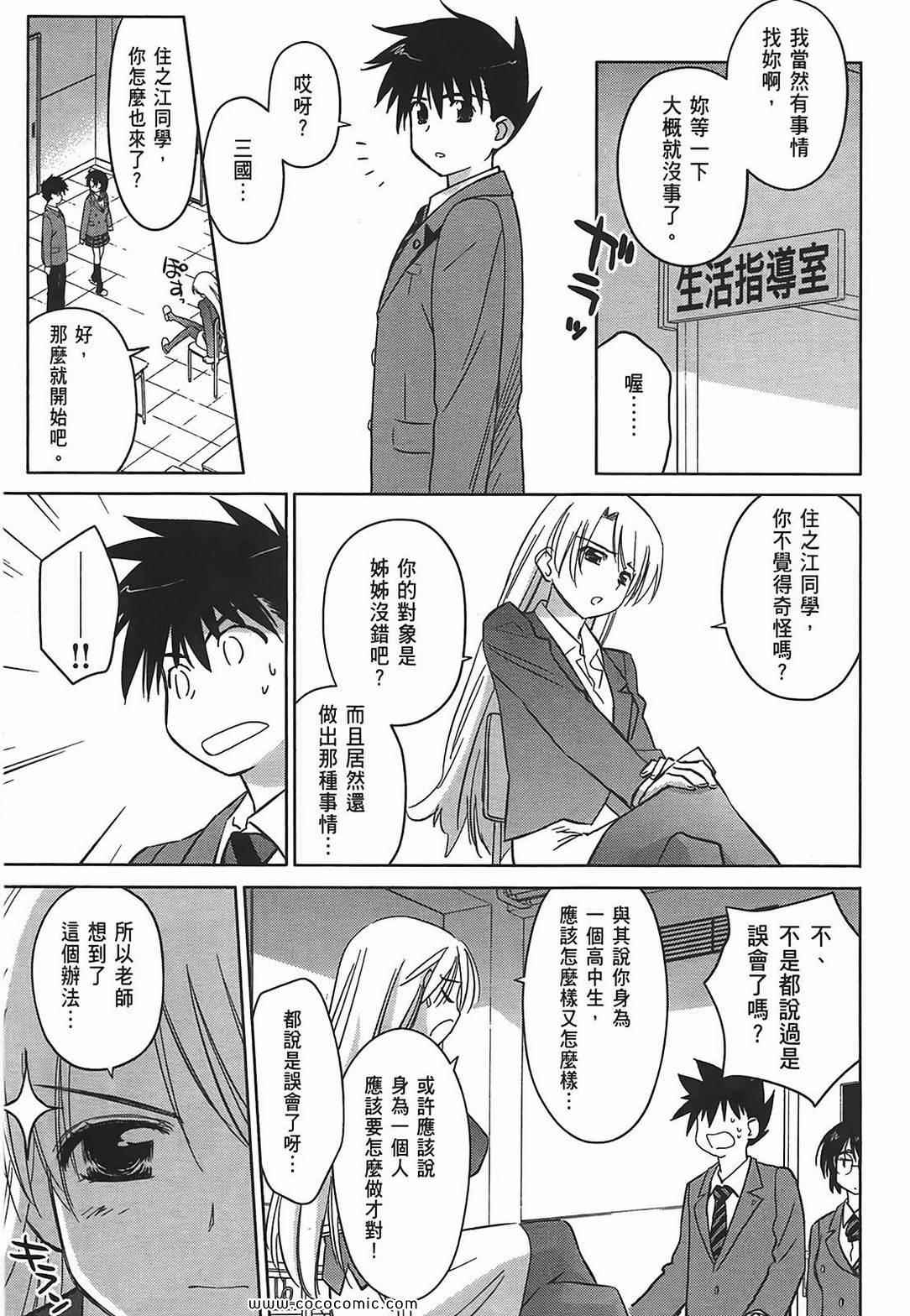 《kissxsis》第5卷 第11页