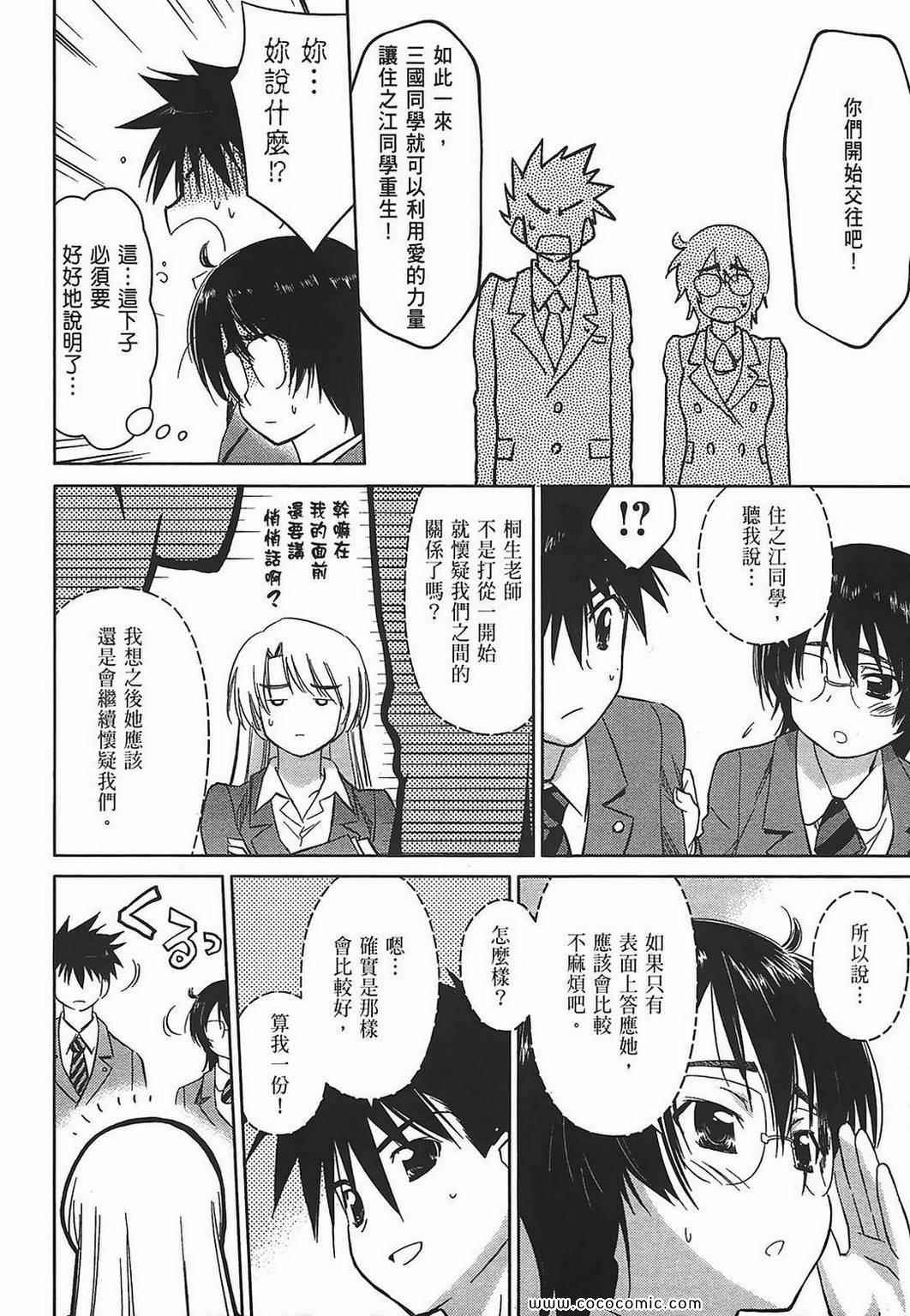 《kissxsis》第5卷 第12页