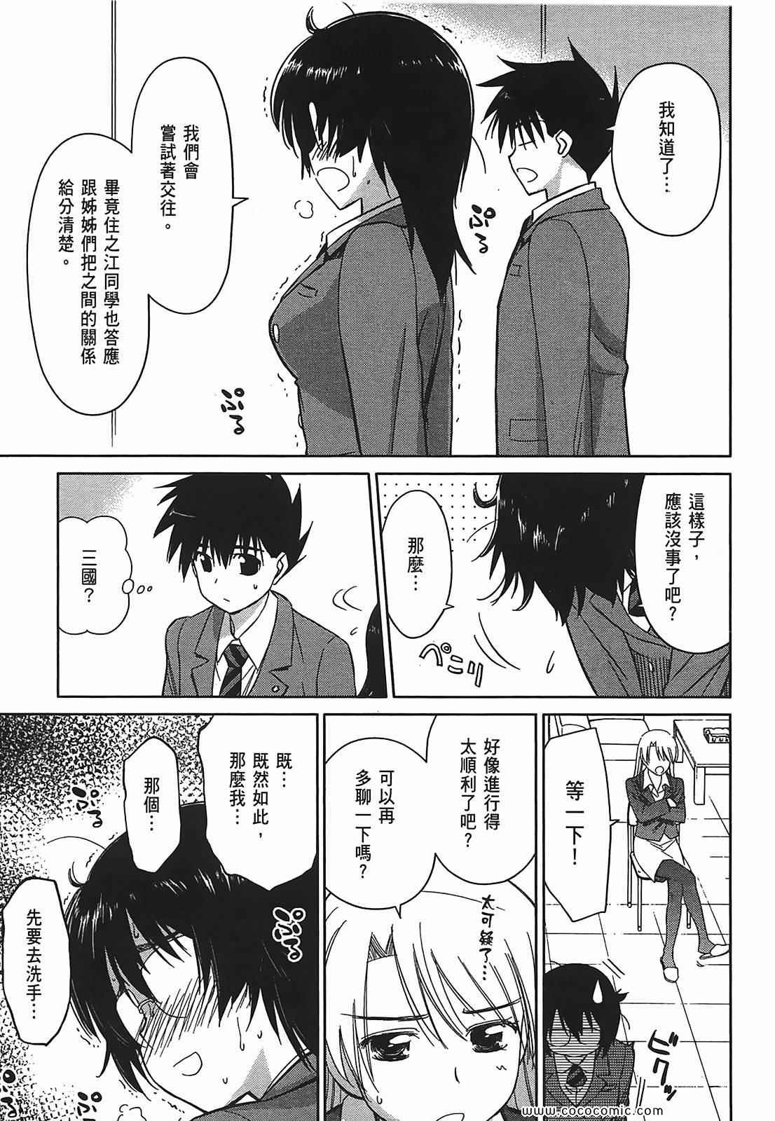 《kissxsis》第5卷 第13页