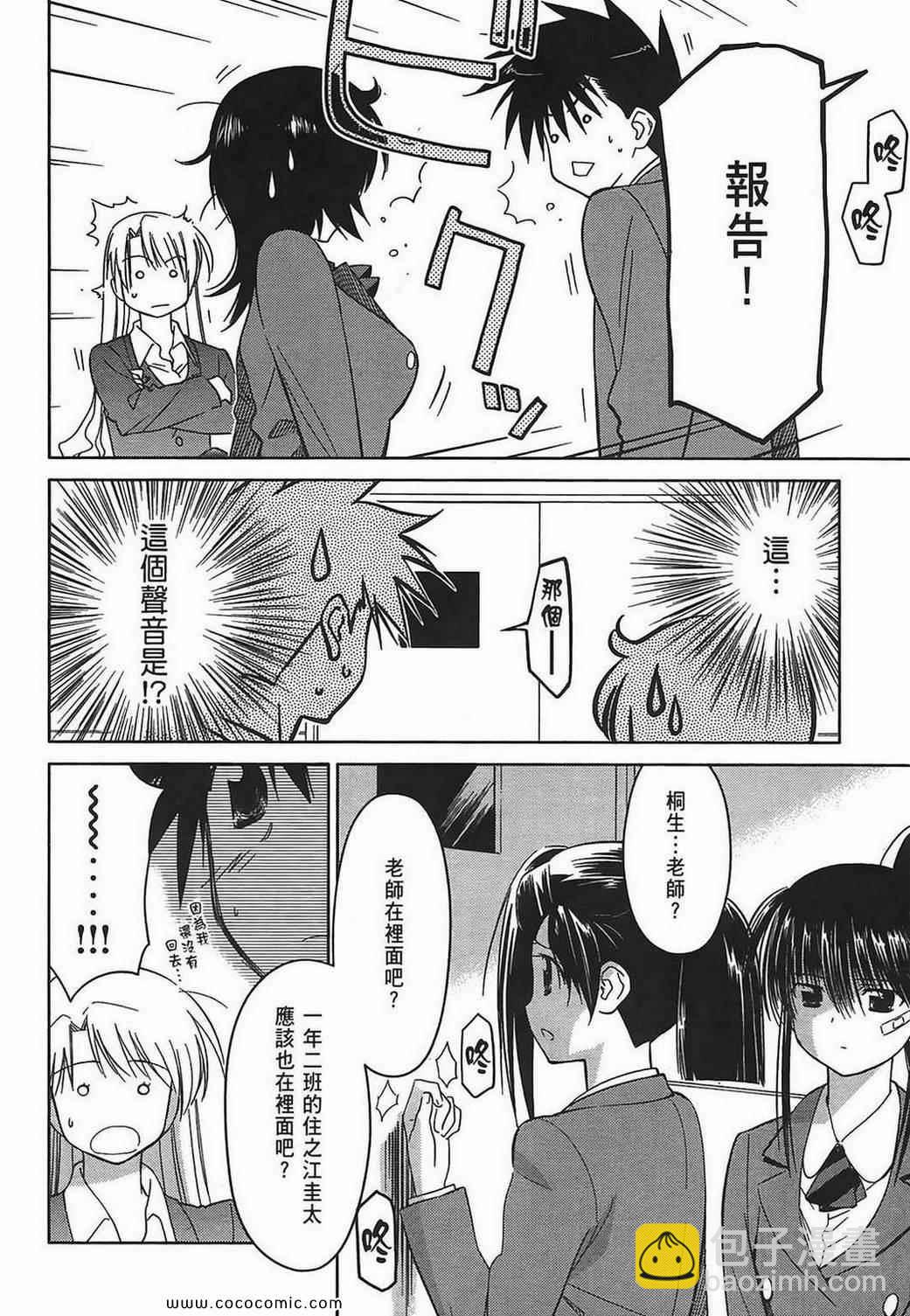 《kissxsis》第5卷 第14页