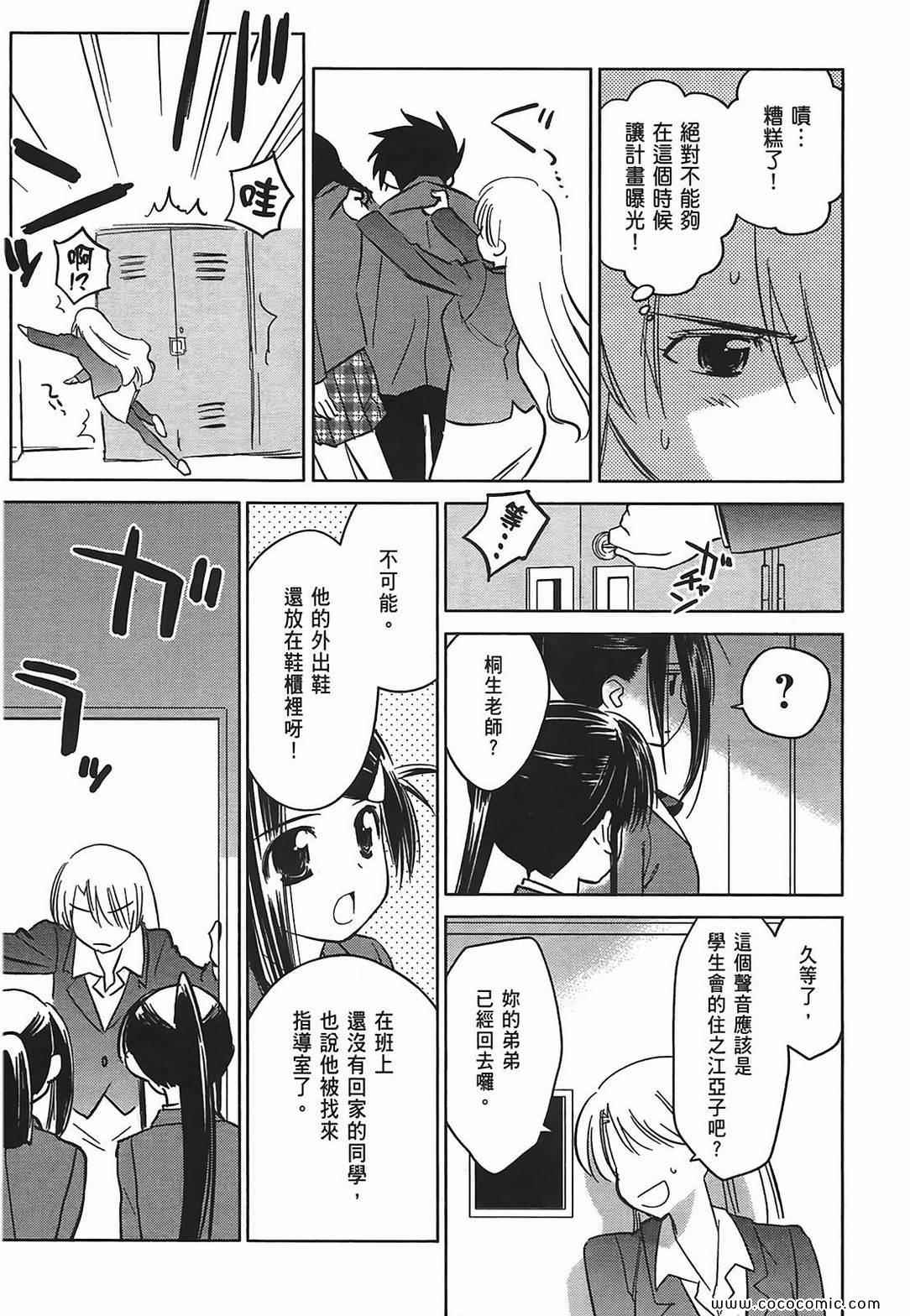 《kissxsis》第5卷 第15页