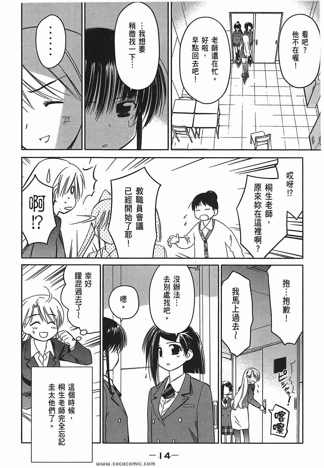 《kissxsis》第5卷 第16页
