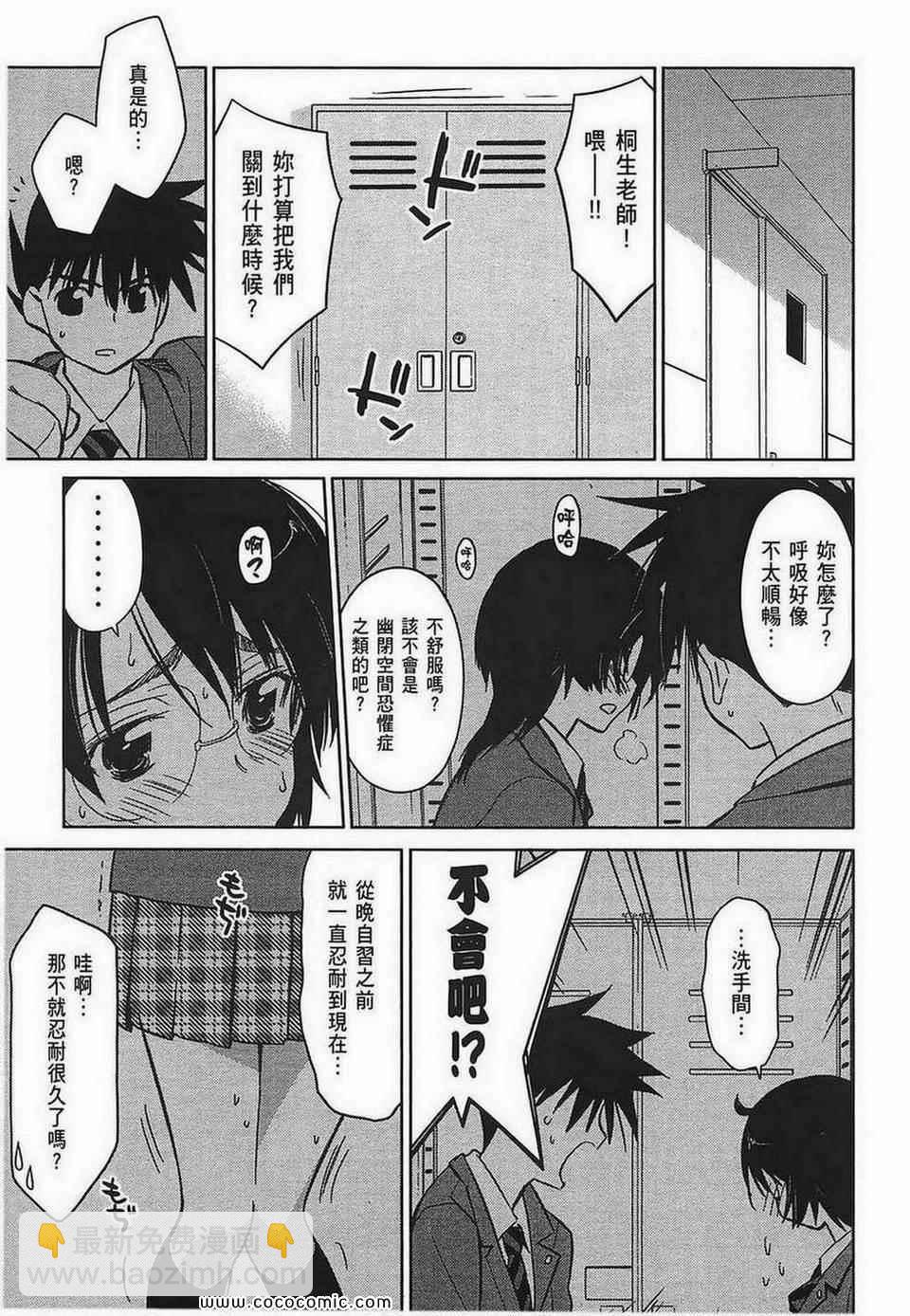 《kissxsis》第5卷 第17页