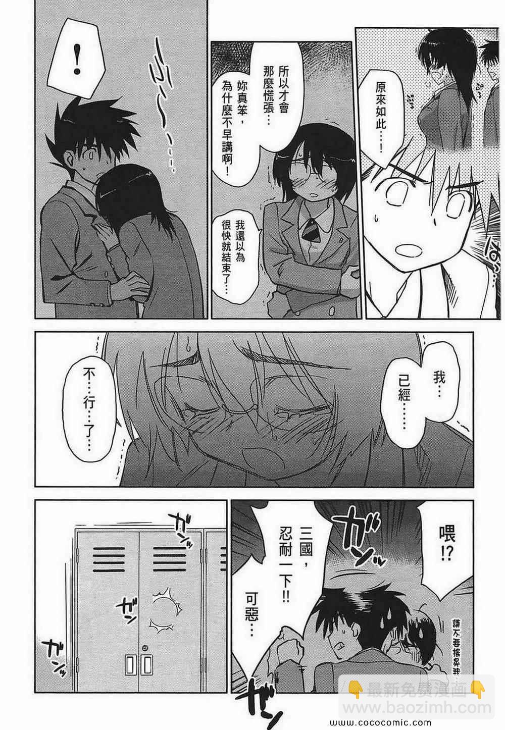 《kissxsis》第5卷 第18页