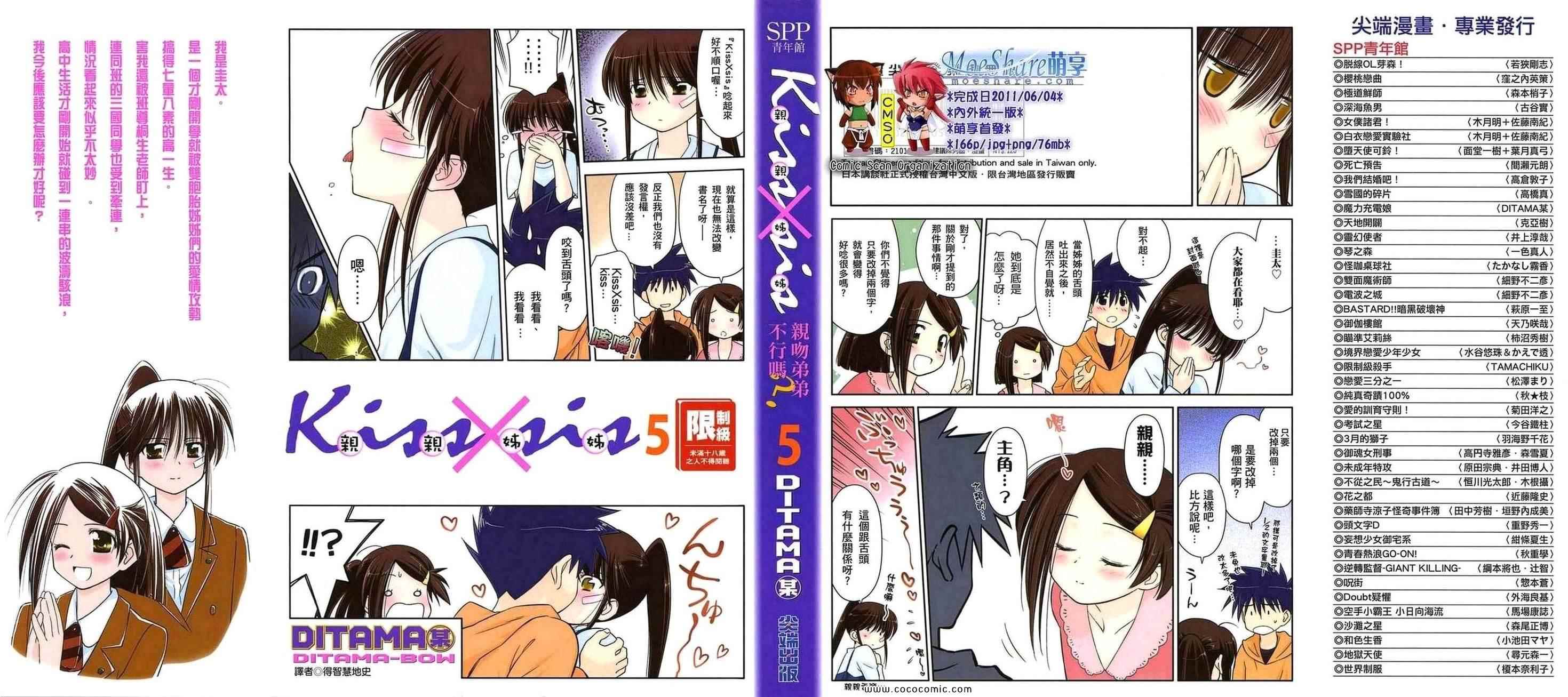 《kissxsis》第5卷 第1页