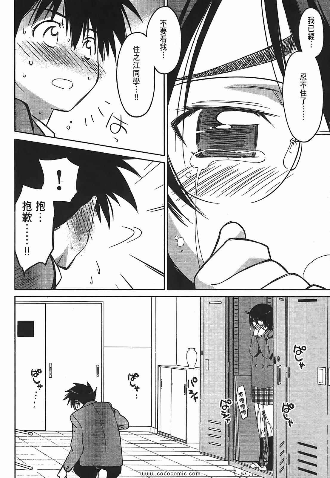 《kissxsis》第5卷 第22页