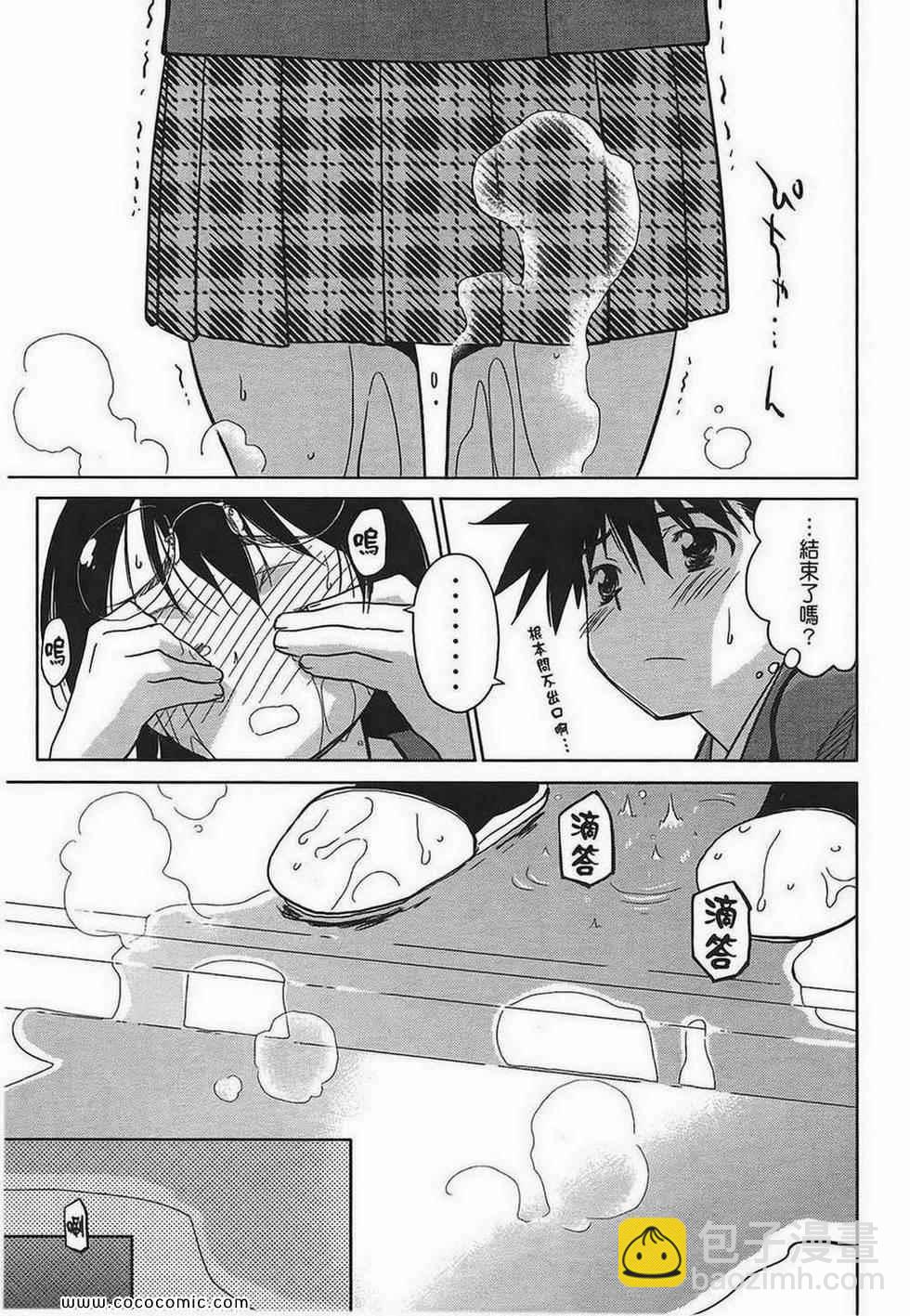 《kissxsis》第5卷 第23页